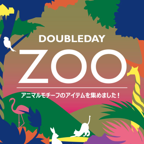 DOUBLEDAY ZOO ～個性豊かな動物モチーフの雑貨が勢ぞろい～