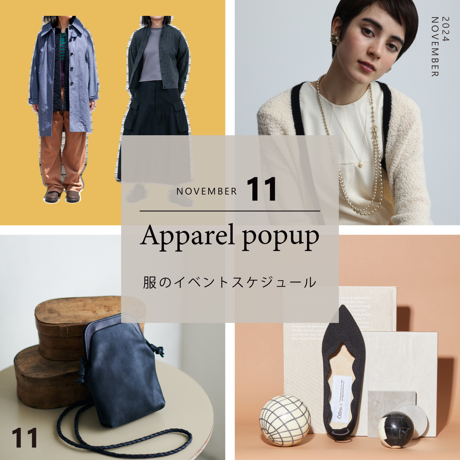 11月の服飾POPUPイベント