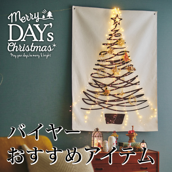 DOUBLEDAYのクリスマス～Merry DAY’S Christmas VOL.2～